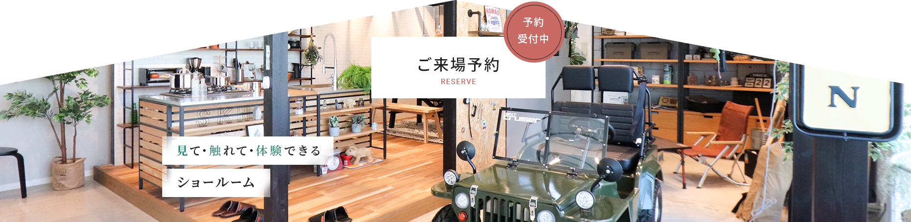 ご来場予約 アイキャッチ