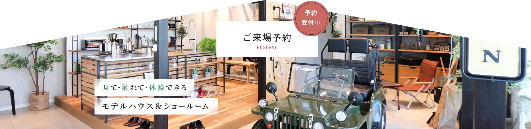 ご来場予約 アイキャッチ