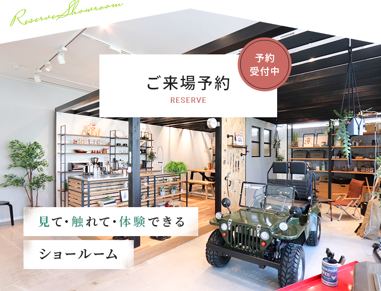 ご来場予約 アイキャッチ