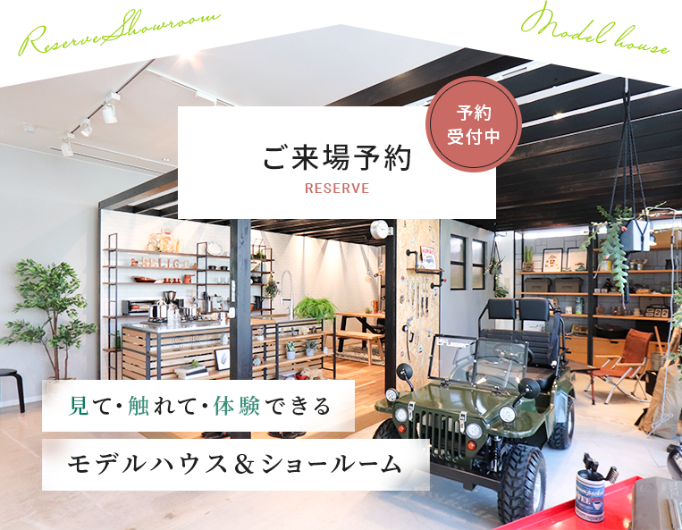 ご来場予約 アイキャッチ
