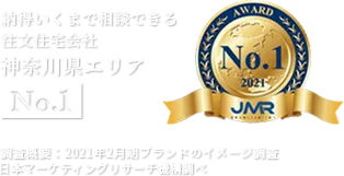 工務店『エラボのいえ』は、納得いくまで相談できる注文住宅会社 神奈川県エリアNo.1