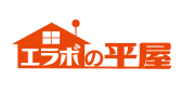 エラボの平屋
