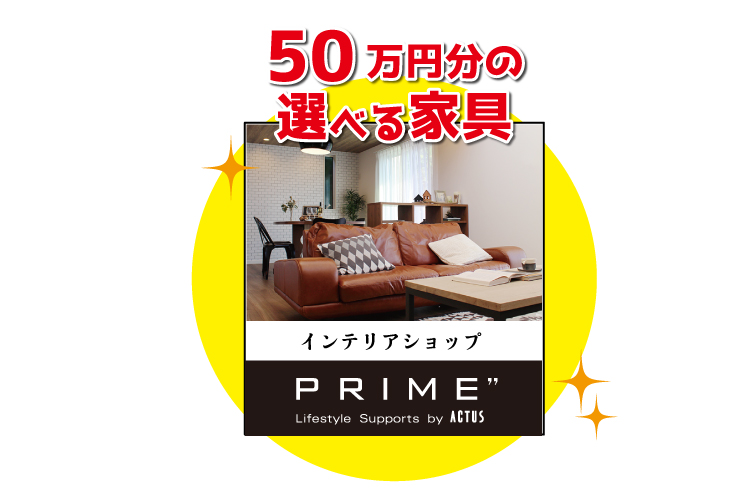 50万円家具
