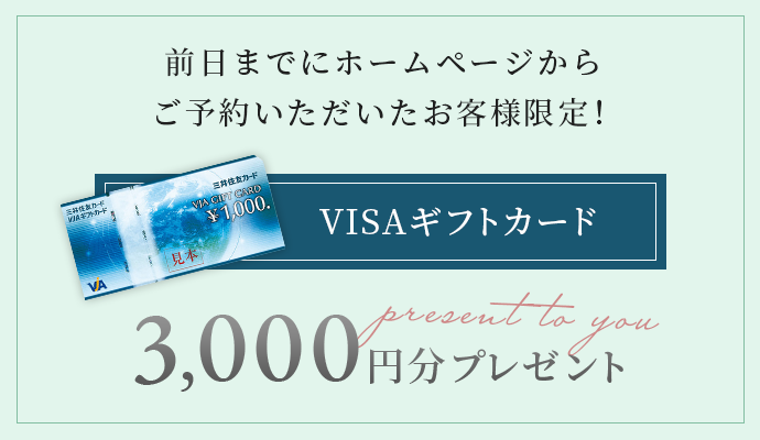 VISAギフトカード3,000円分プレゼント