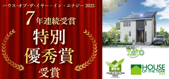 エラボのいえ ピックアップ情報