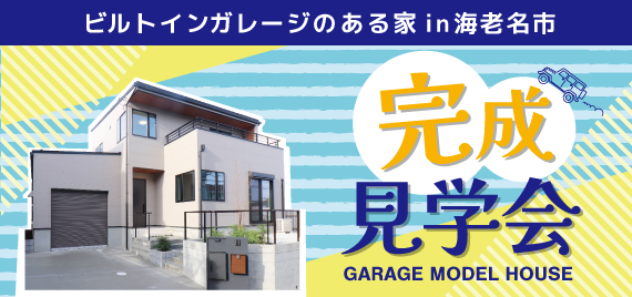 エラボのいえ ピックアップ情報