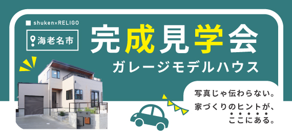 エラボのいえ ピックアップ情報