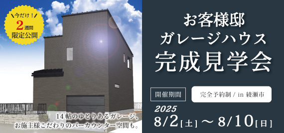 エラボのいえ ピックアップ情報