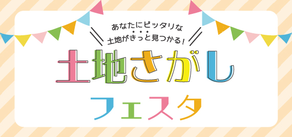 エラボのいえ ピックアップ情報