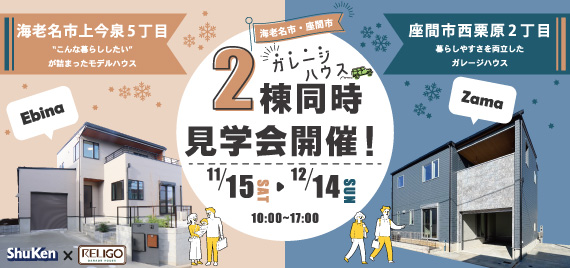 エラボのいえ ピックアップ情報