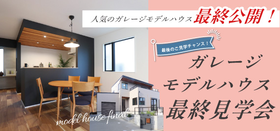 エラボのいえ ピックアップ情報