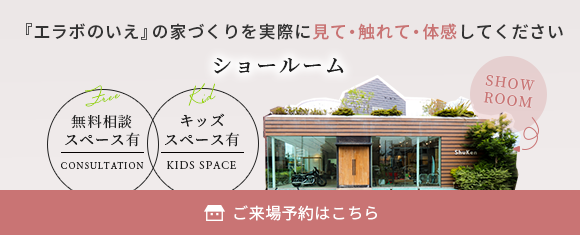 ご来場予約はこちら