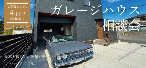 エラボのいえ ピックアップ情報