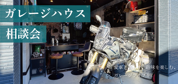 エラボのいえ ピックアップ情報