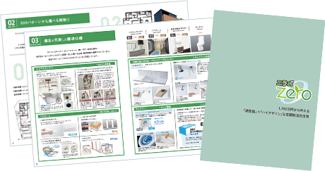 エラボzeroパンフレット