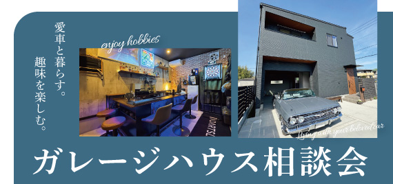 エラボのいえ ピックアップ情報