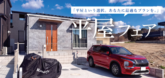 エラボのいえ ピックアップ情報